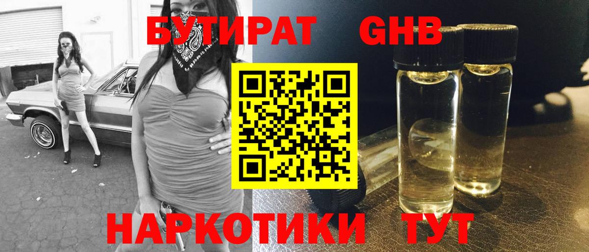 БУТИРАТ Butirat Шали