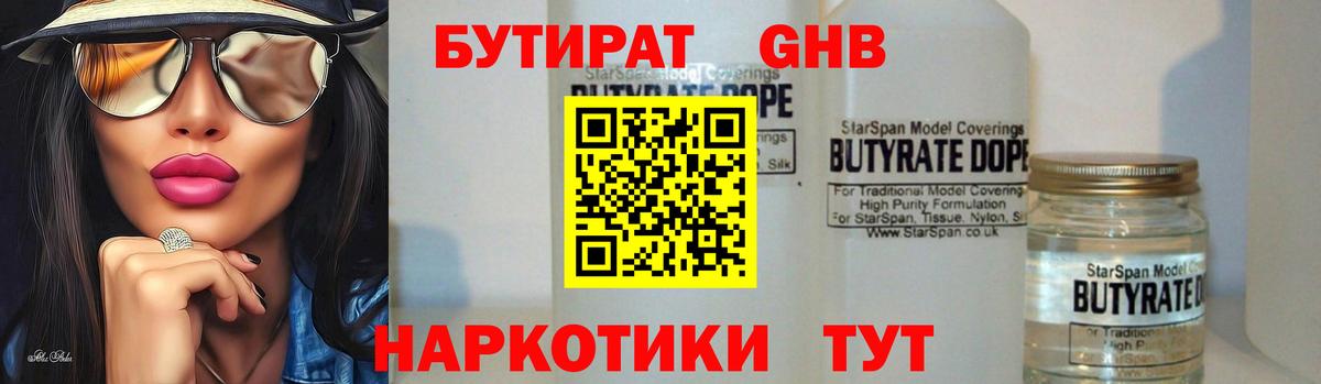 Бутират оксибутират  Вход с VPN  Шали 