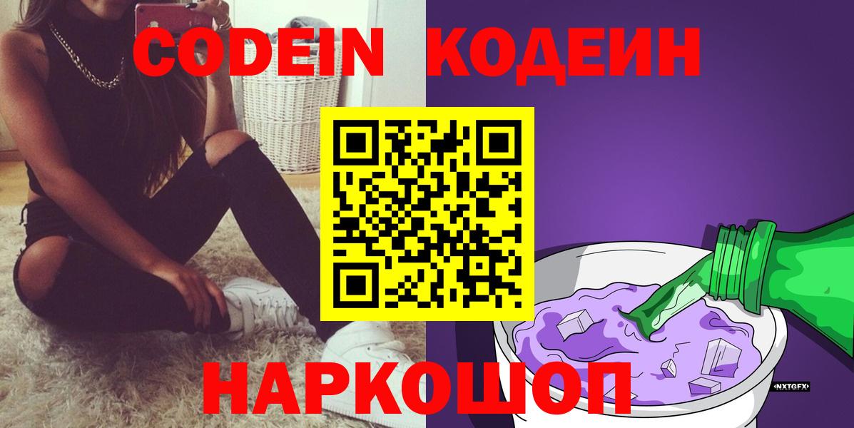 Кодеин напиток Lean (лин)  Вход с VPN  Кодеиновый сироп Lean Purple Drank  Шали 