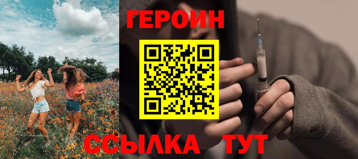 Героин хмурый  Вход с VPN  Шали 